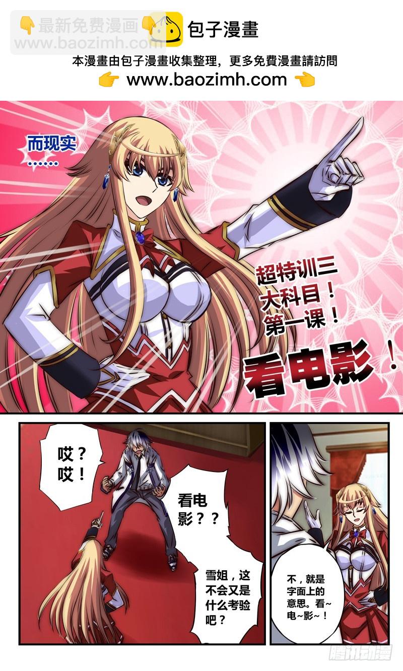 （七十三）这特训真的可以吗？-第76话