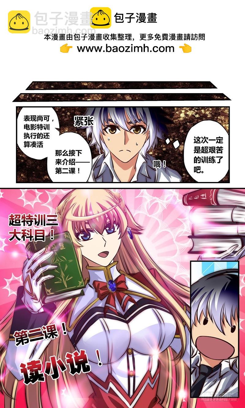 （七十三）这特训真的可以吗？-第76话