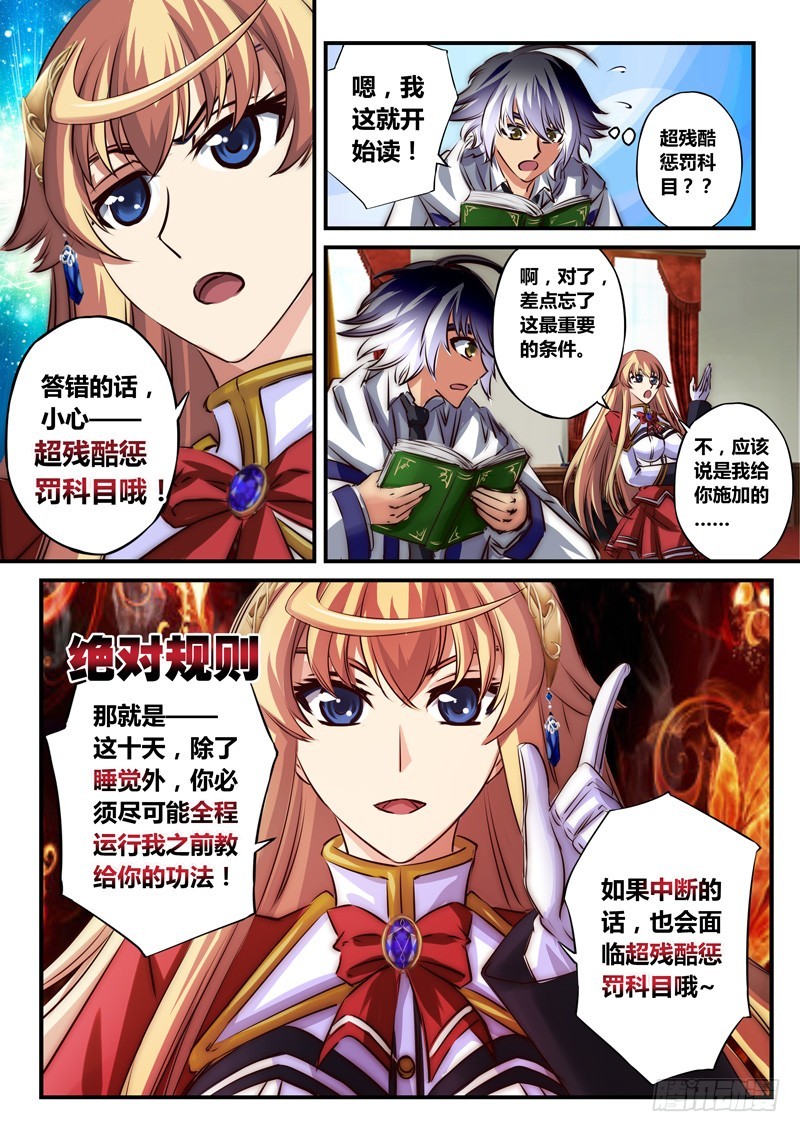 （七十三）这特训真的可以吗？-第76话