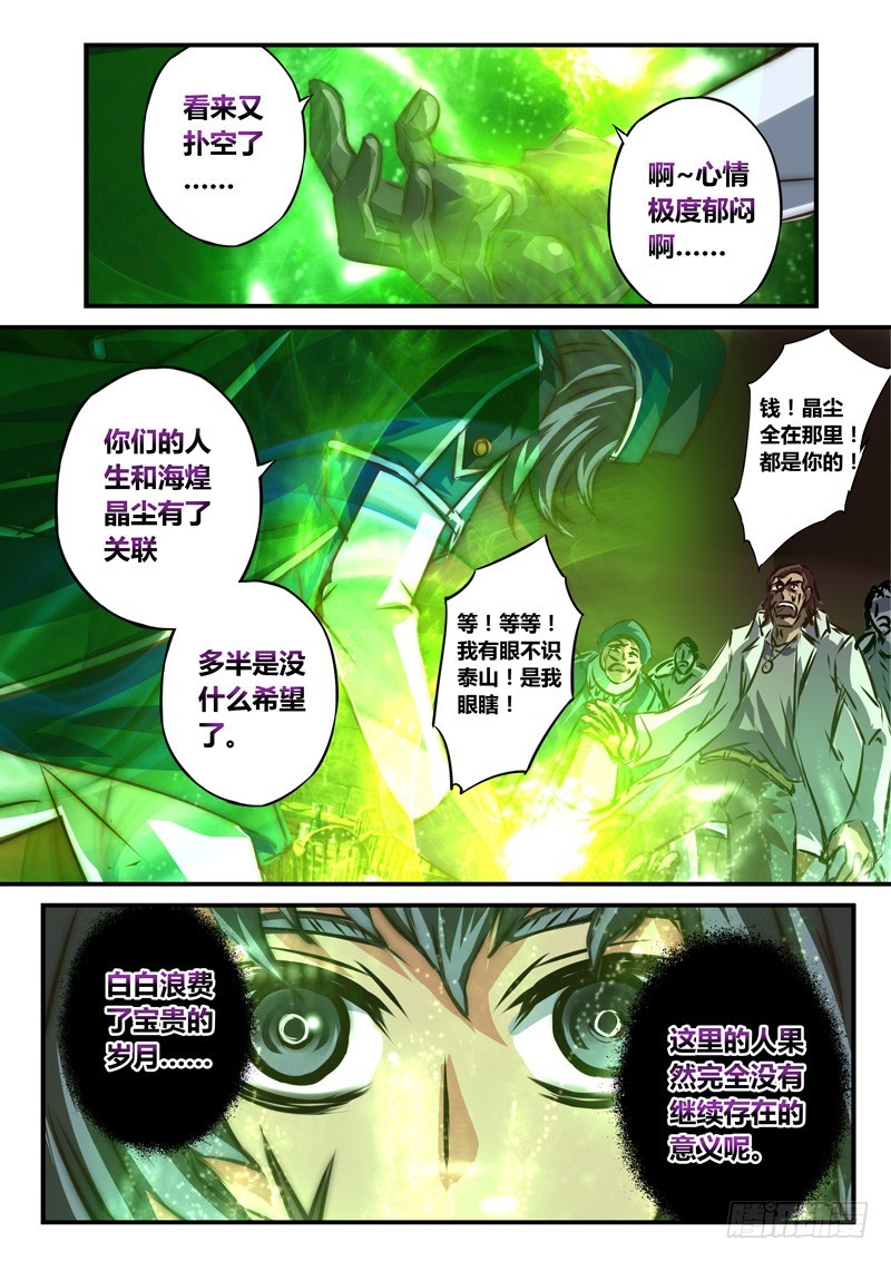 （七十五）血色的宁静-第78话