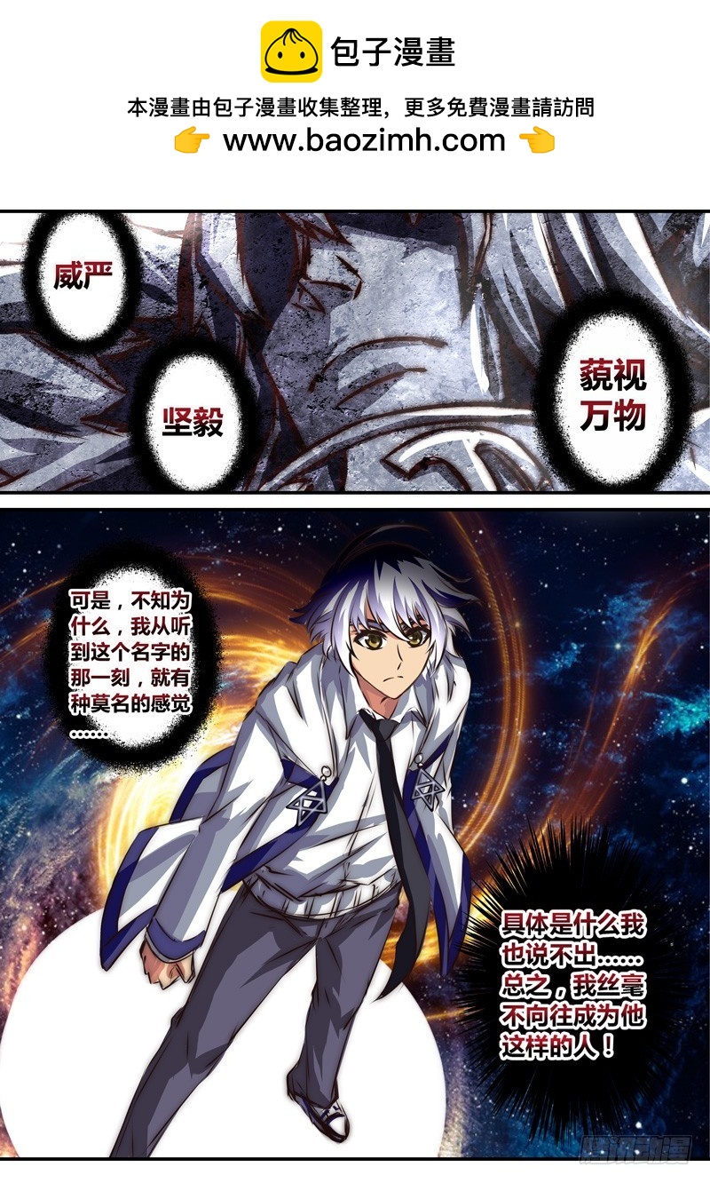 （八十四）英雄的巨像-第88话