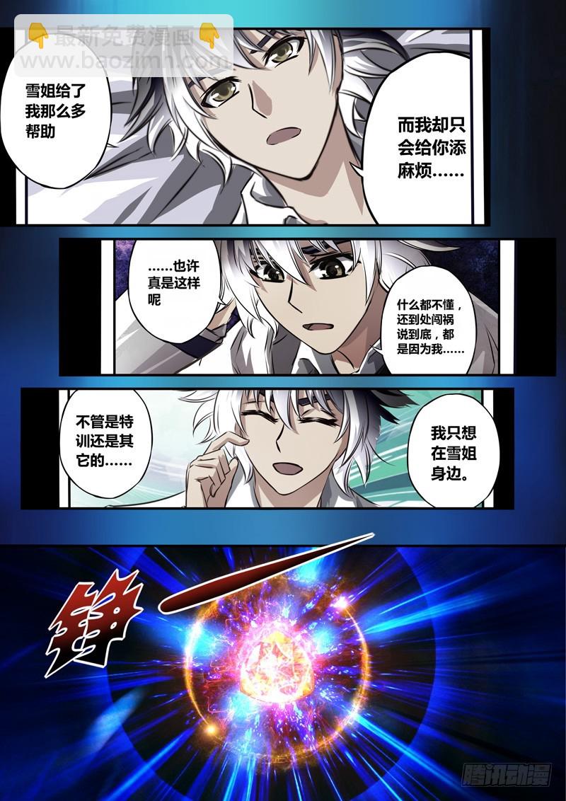 （八十六）我们不是情侣-第90话