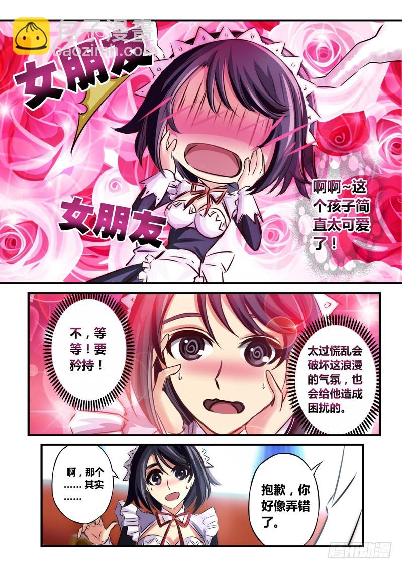 （八十六）我们不是情侣-第90话