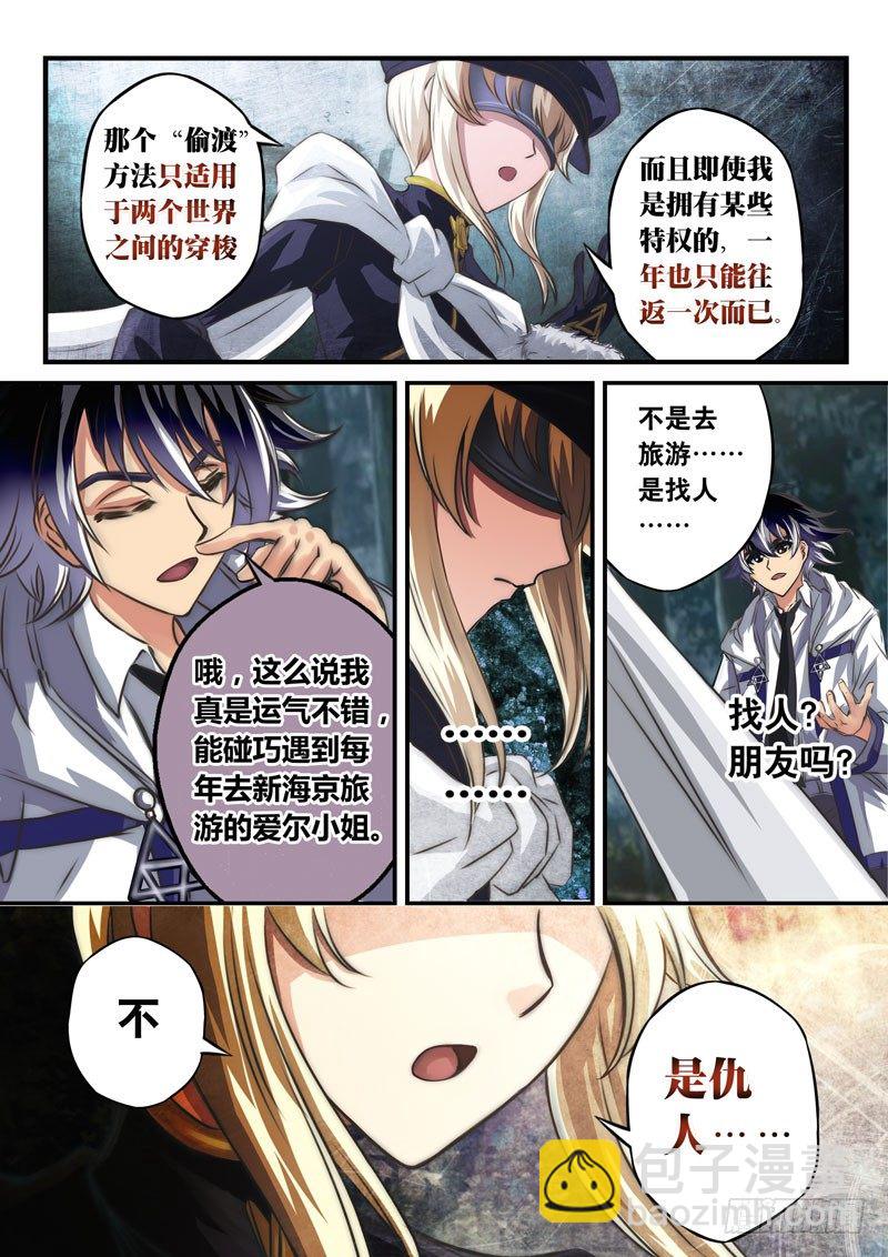 （十）我不是去旅游的-第10话