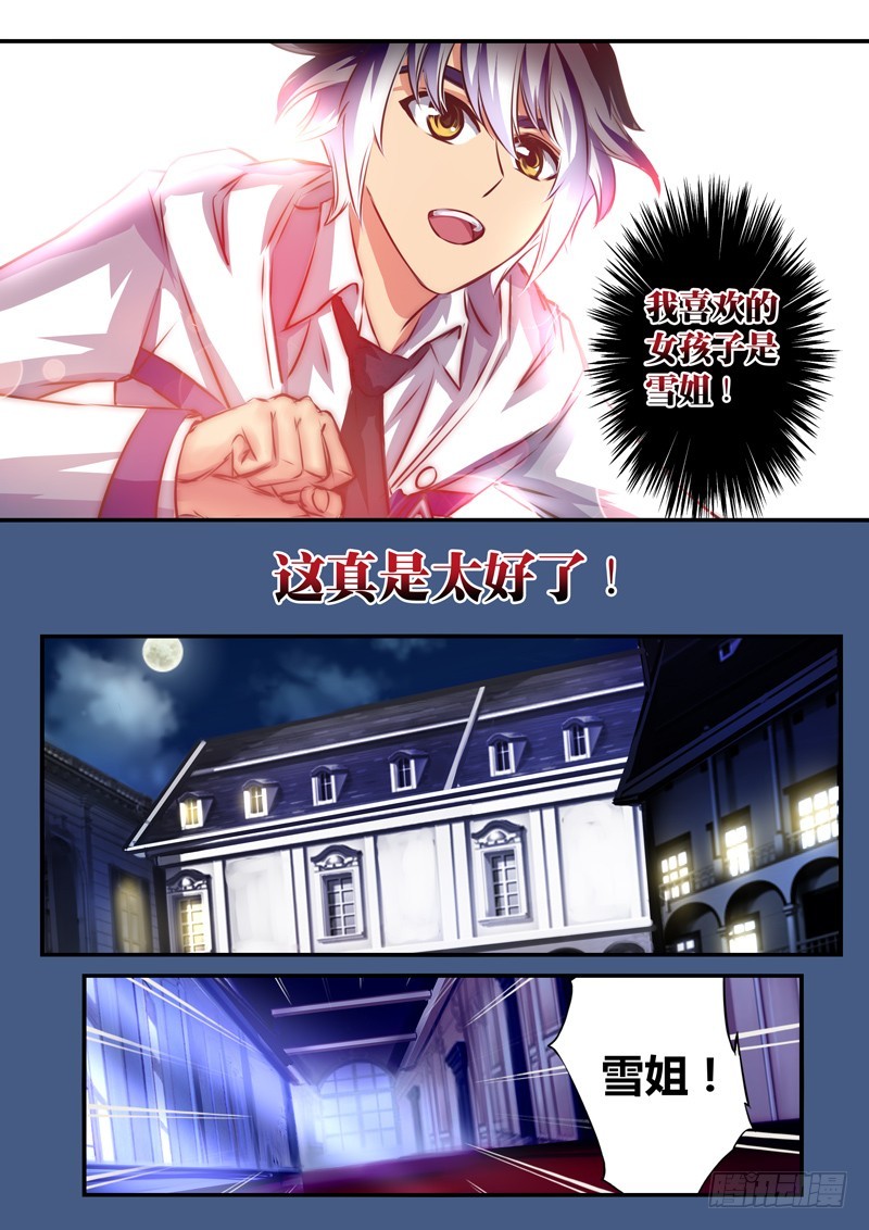 （八十八）原来我对雪姐&hellip;&hellip;-第92话