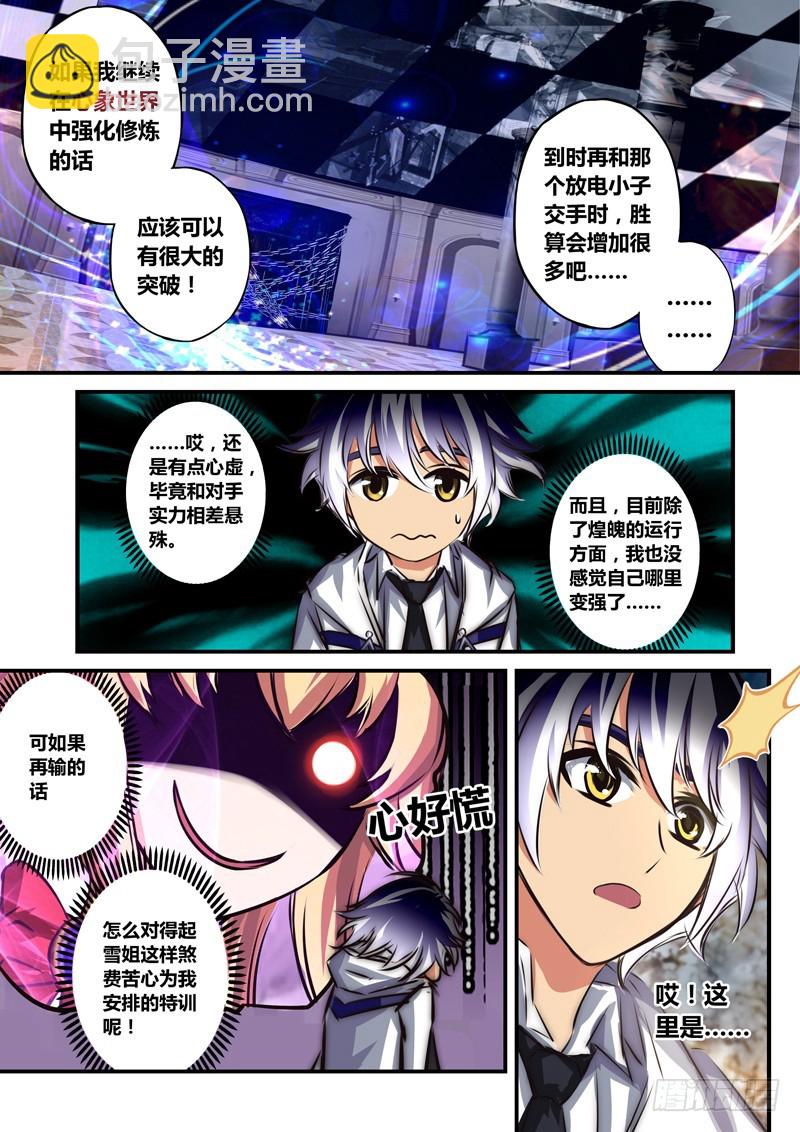 （八十八）原来我对雪姐&hellip;&hellip;-第92话