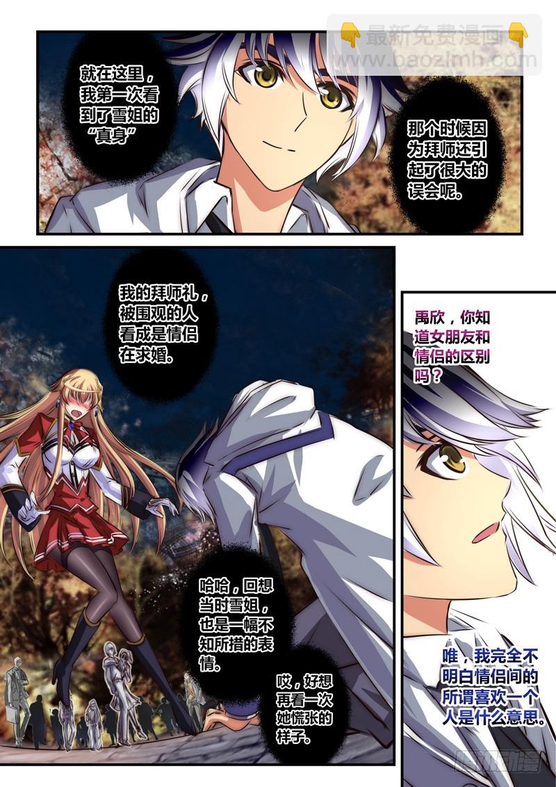 （八十八）原来我对雪姐&hellip;&hellip;-第92话