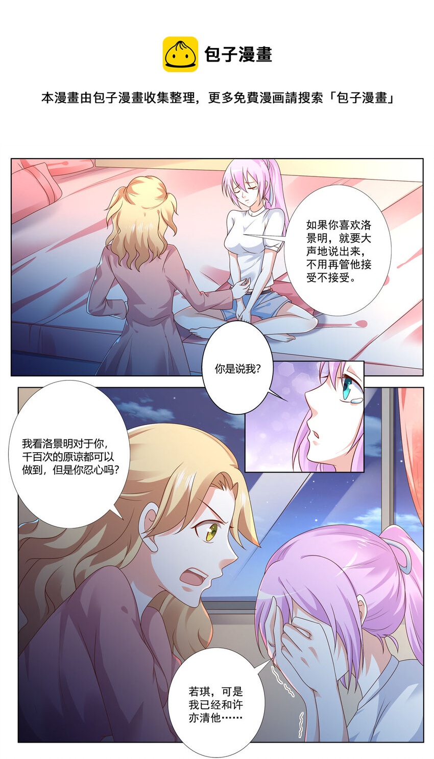 黑化女主從拋棄開始 - 169 第169話 - 1