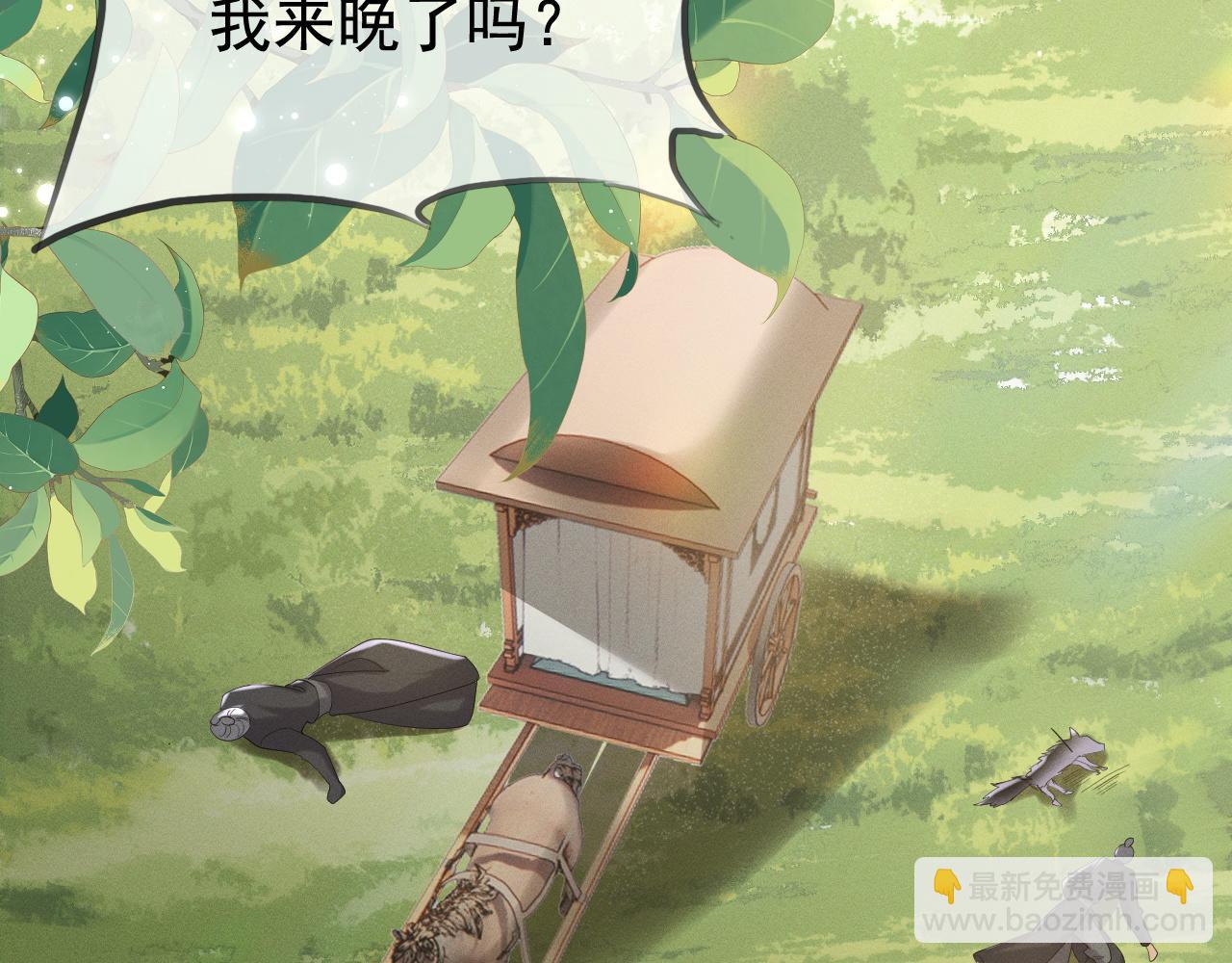 黑化王妃超难哄 - 01 我来晚了吗？！(3/3) - 1