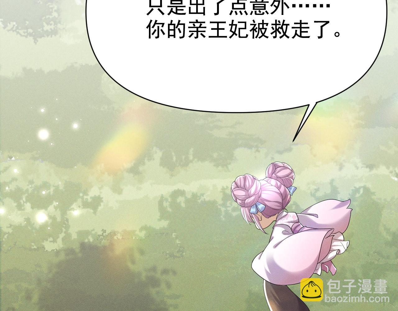 黑化王妃超难哄 - 01 我来晚了吗？！(3/3) - 4