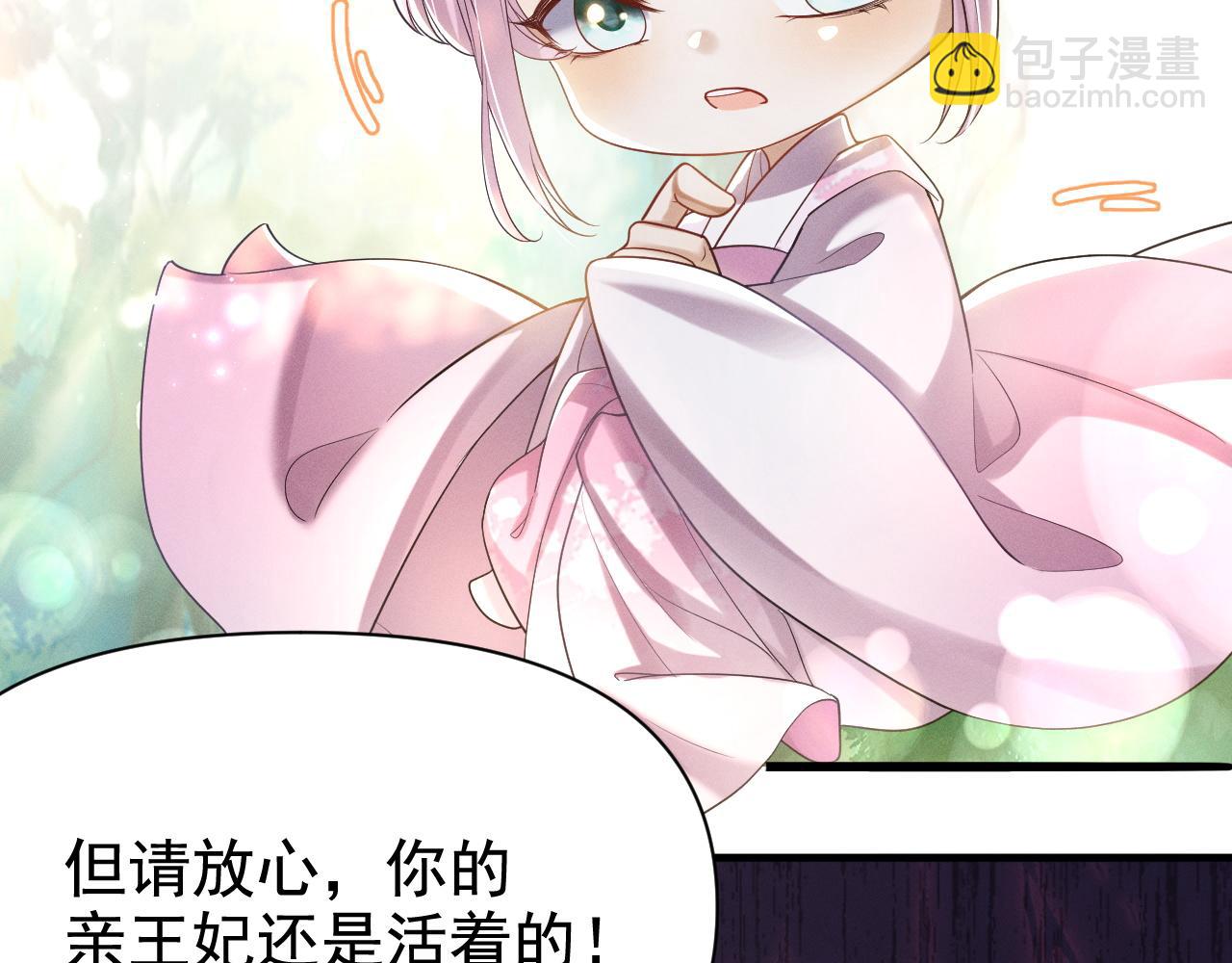 黑化王妃超难哄 - 01 我来晚了吗？！(3/3) - 6