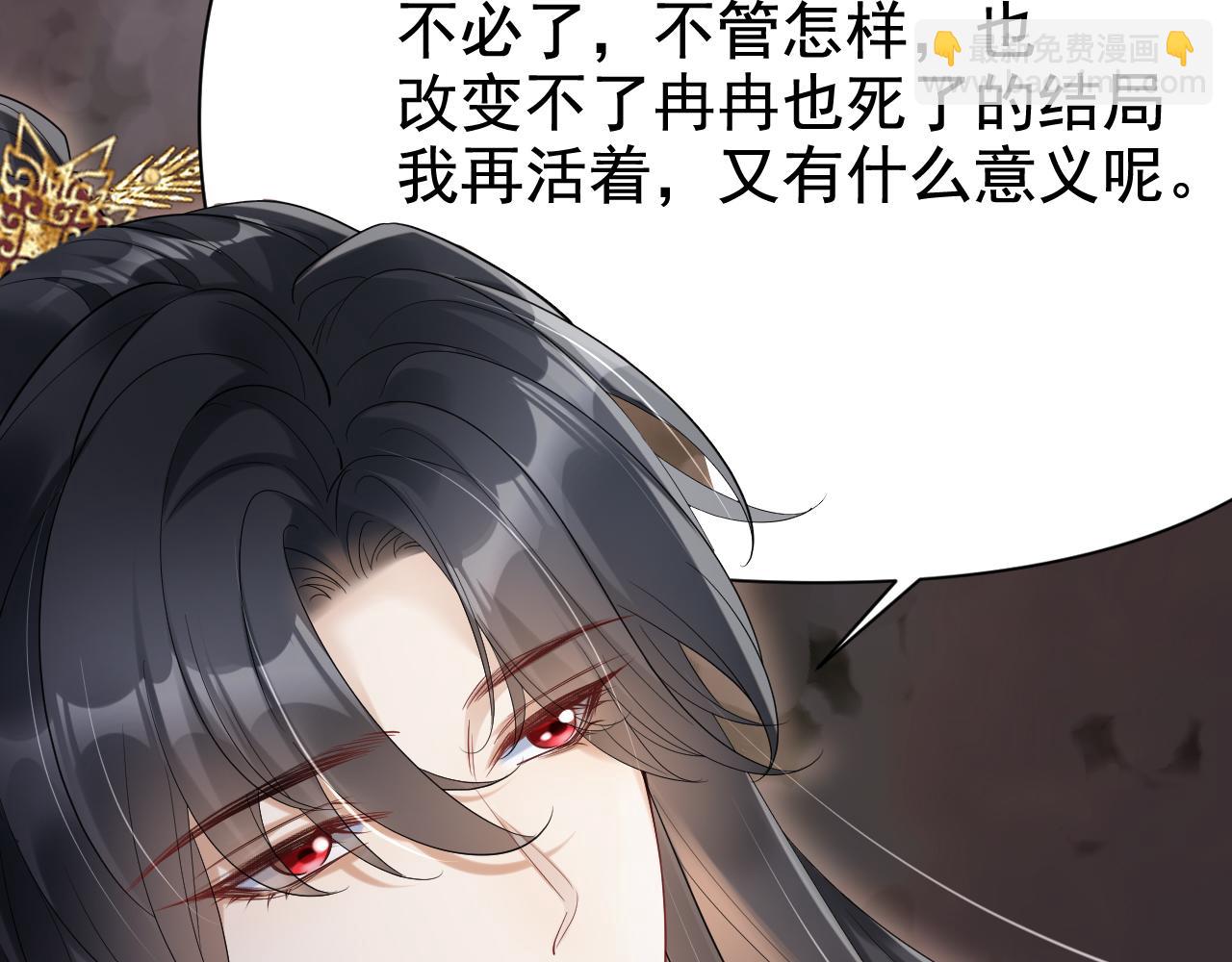 黑化王妃超难哄 - 01 我来晚了吗？！(1/3) - 8