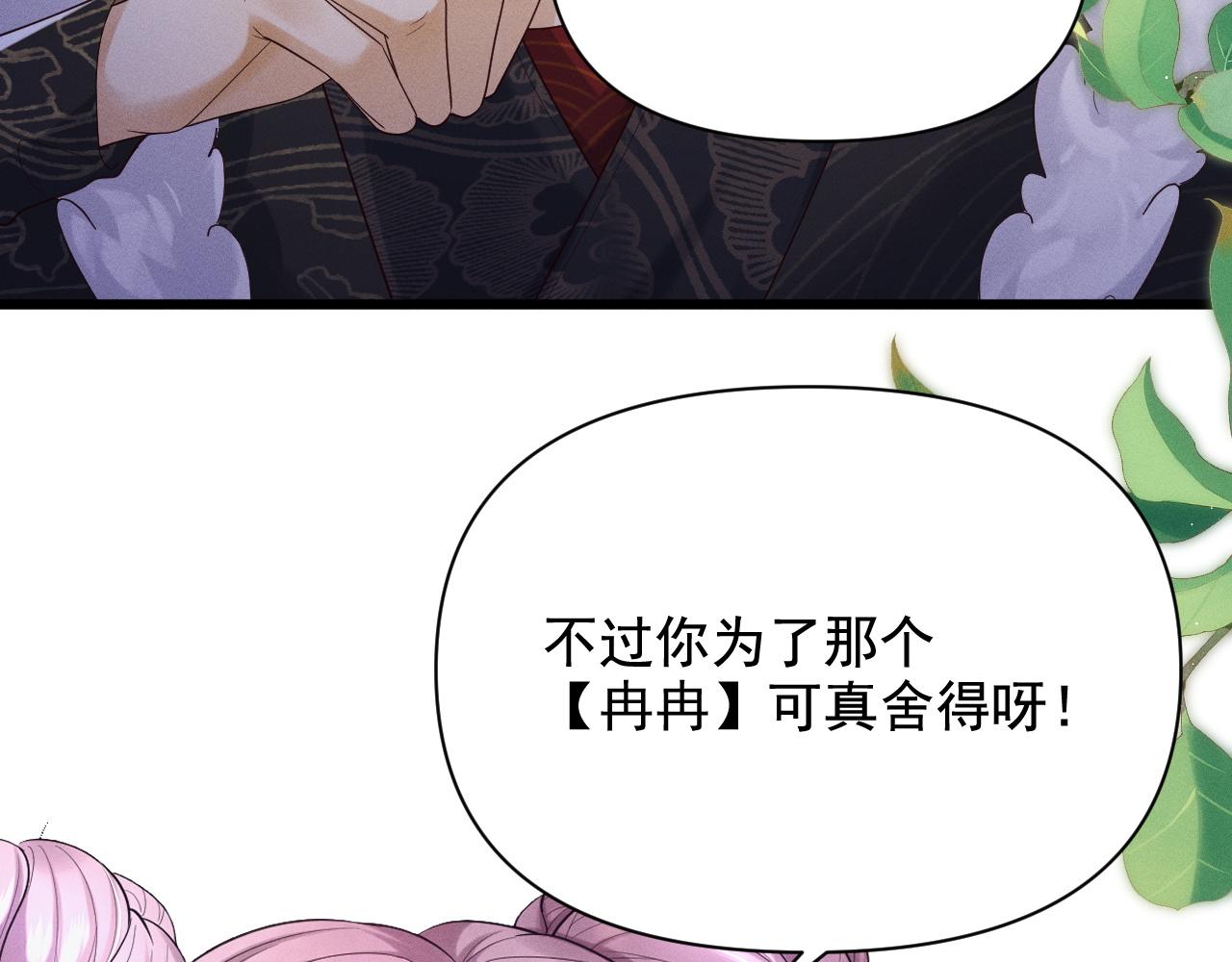 黑化王妃超难哄 - 01 我来晚了吗？！(2/3) - 8