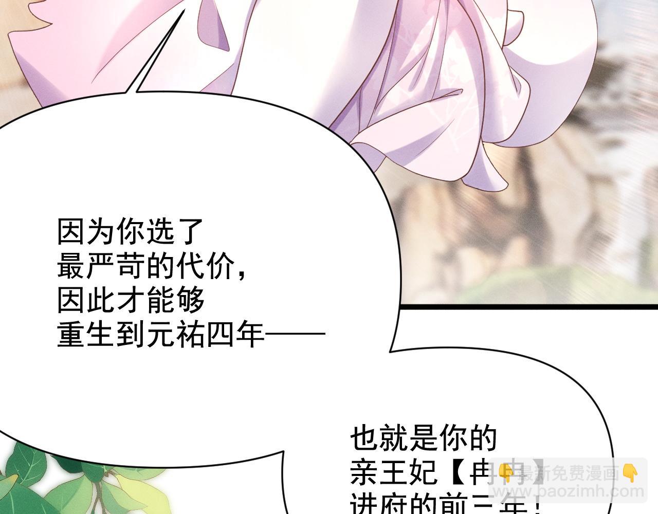 黑化王妃超难哄 - 01 我来晚了吗？！(2/3) - 2