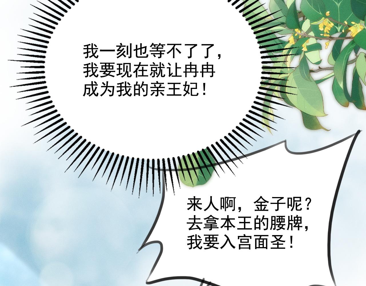 黑化王妃超难哄 - 01 我来晚了吗？！(2/3) - 8