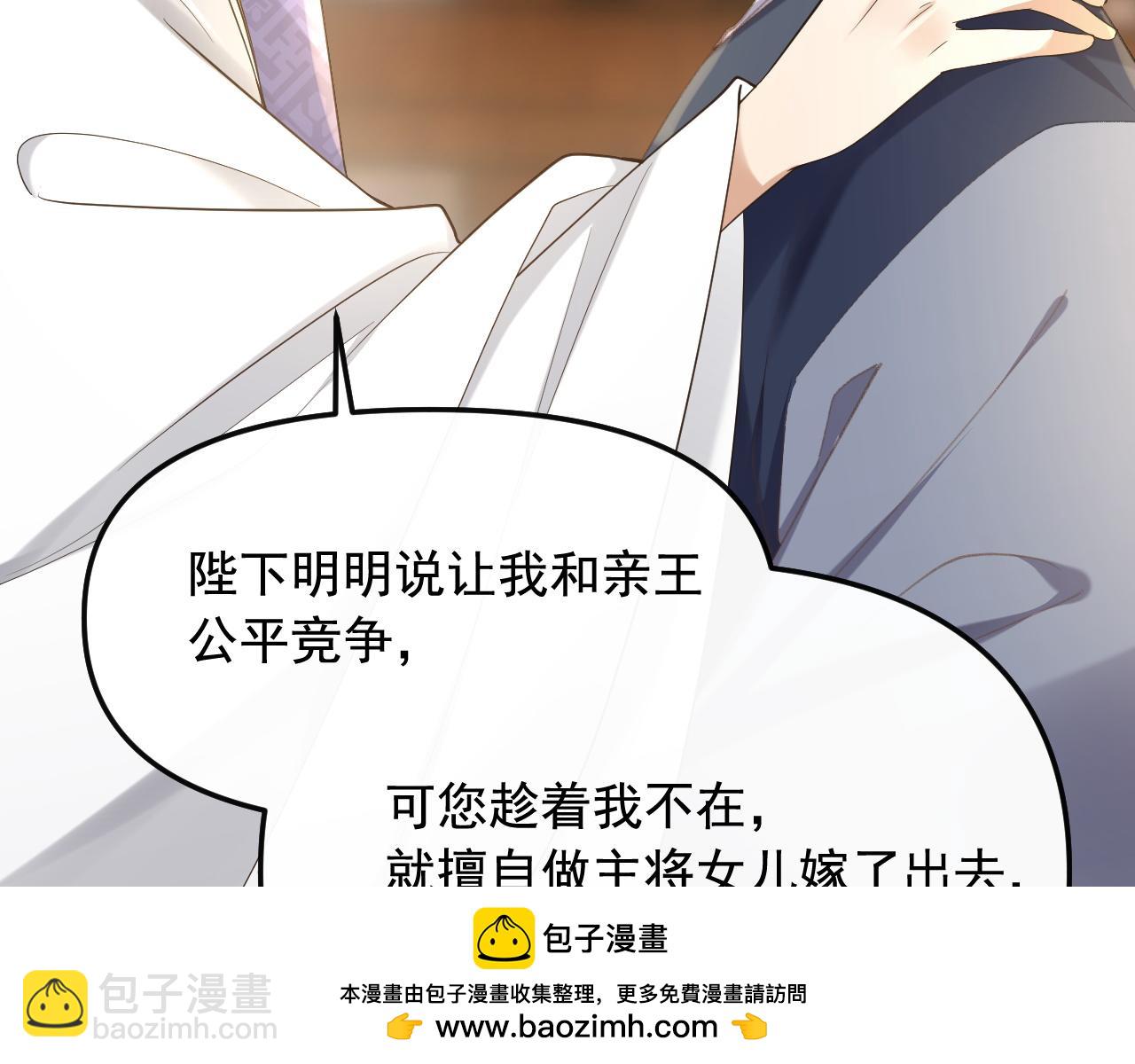 黑化王妃超难哄 - 03 跟我回府(2/3) - 6