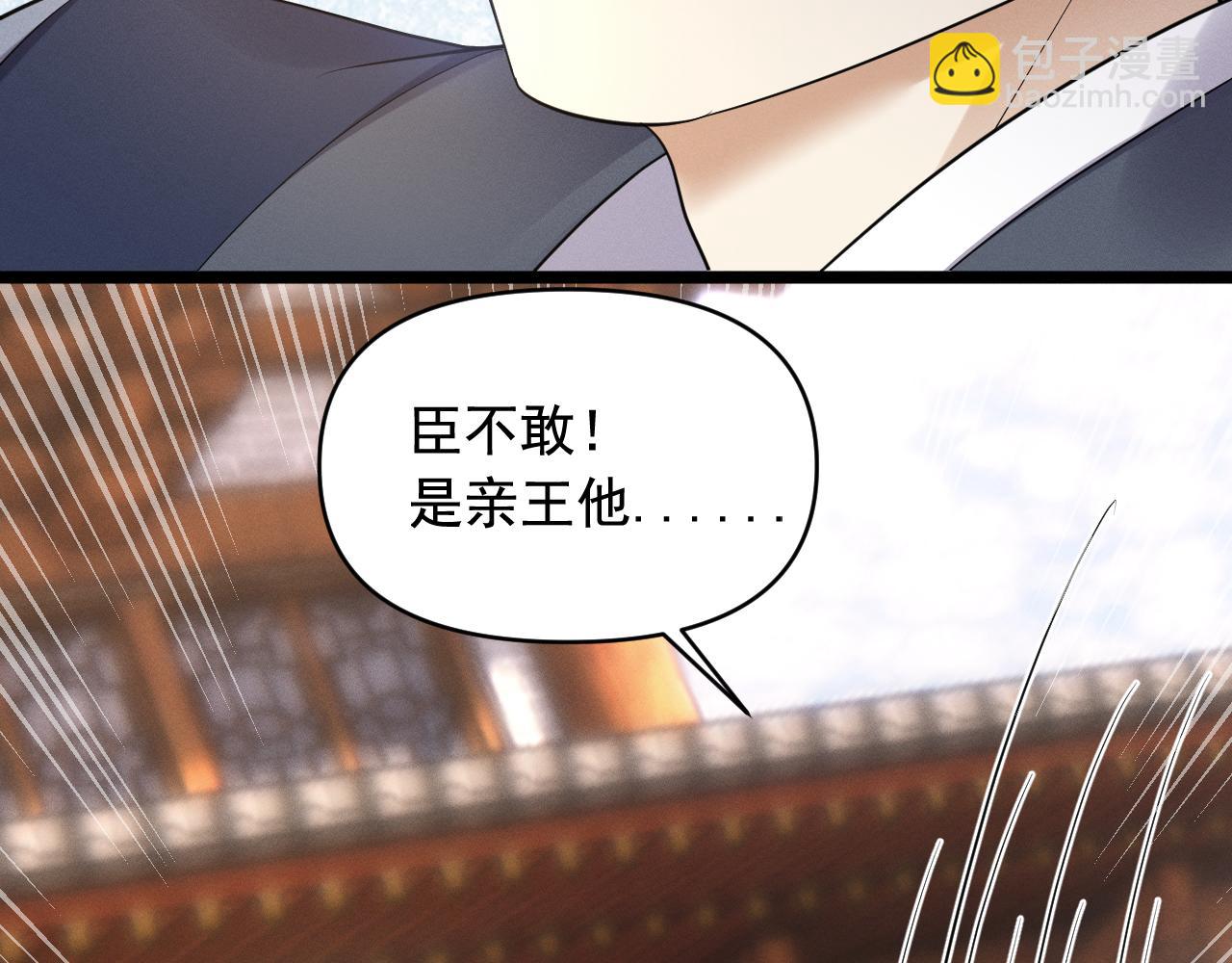 黑化王妃超难哄 - 03 跟我回府(3/3) - 3