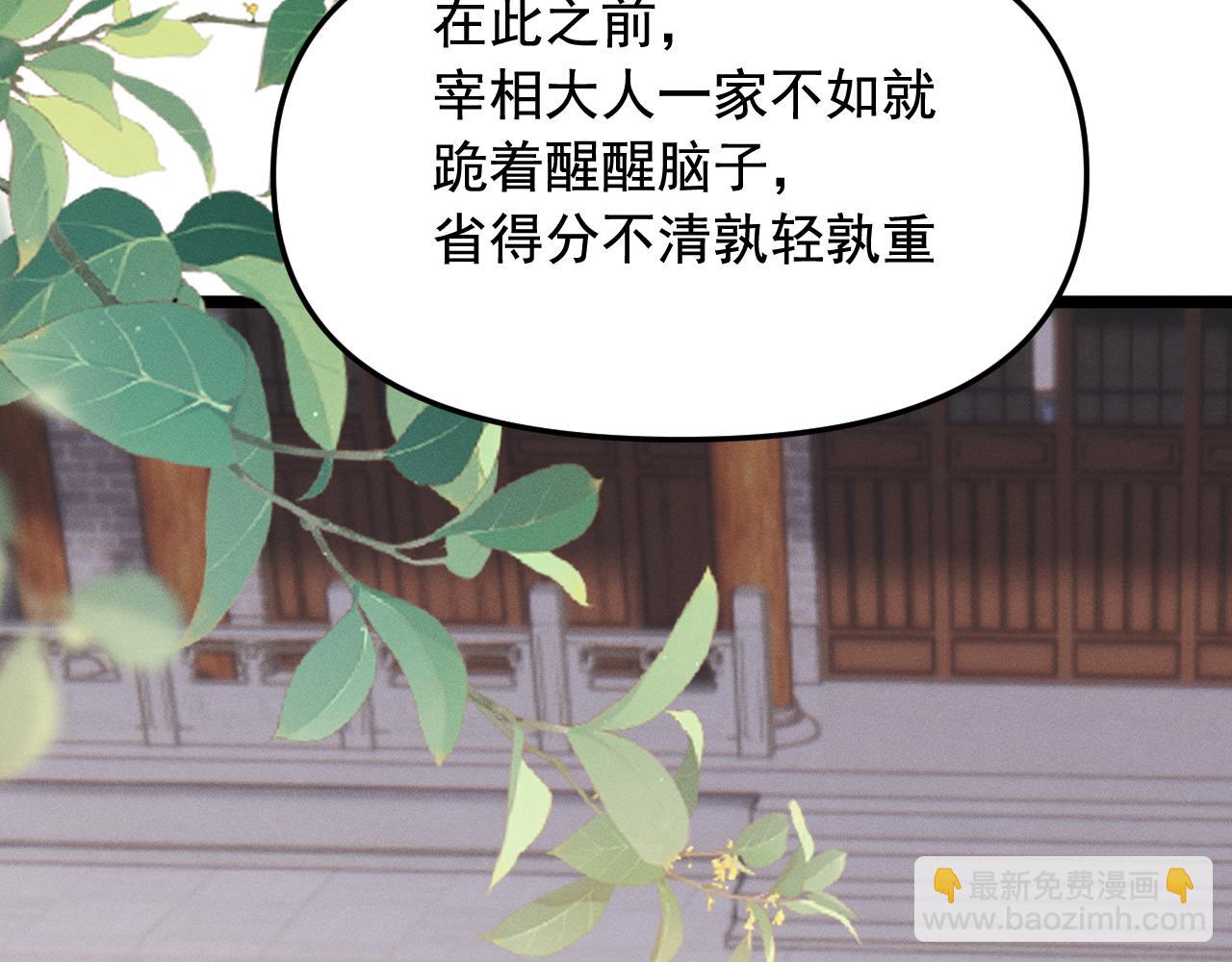 黑化王妃超难哄 - 03 跟我回府(3/3) - 2