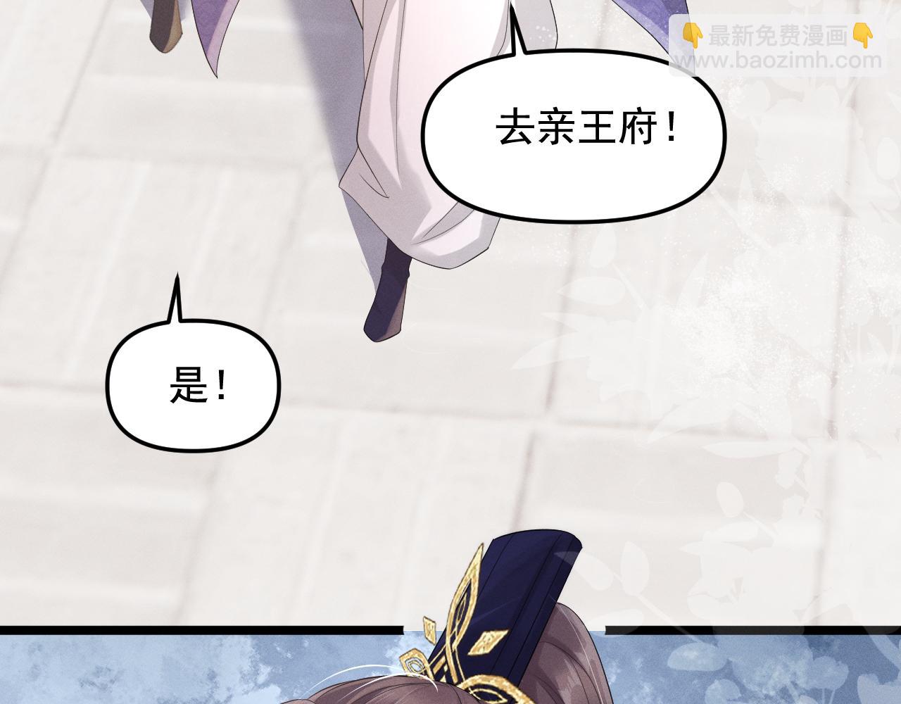 黑化王妃超难哄 - 03 跟我回府(3/3) - 1