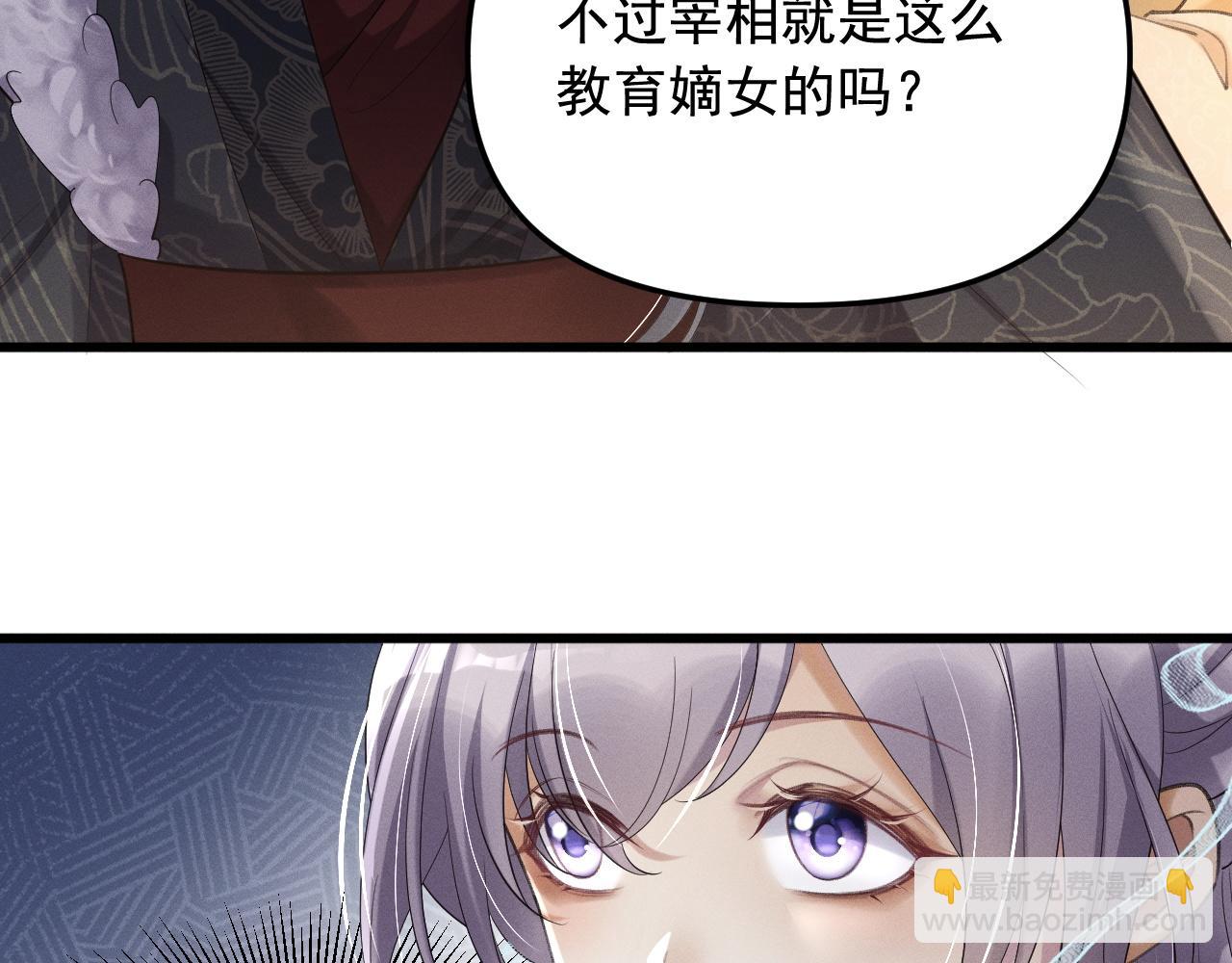 黑化王妃超难哄 - 03 跟我回府(2/3) - 8