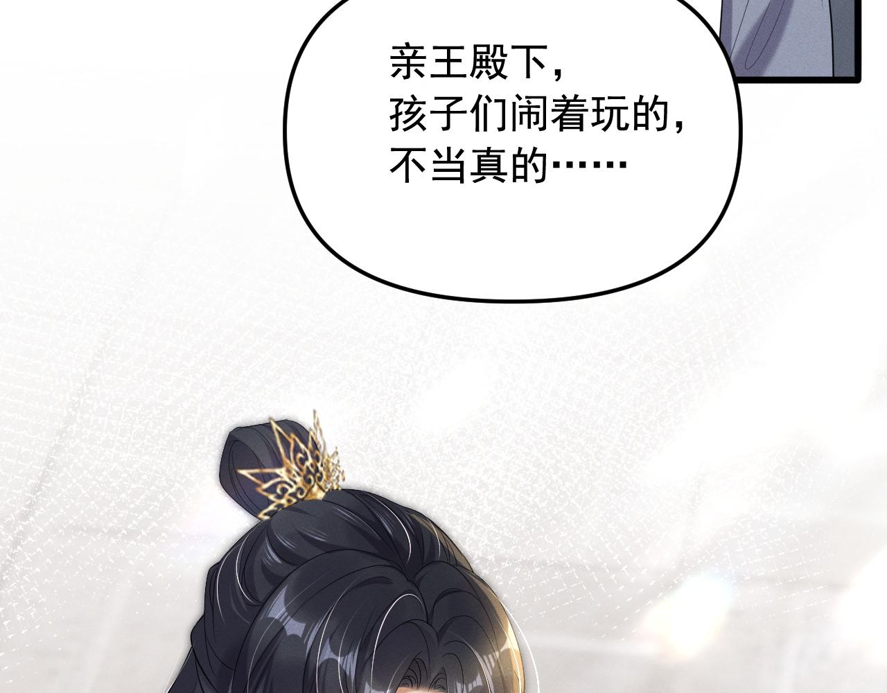 黑化王妃超难哄 - 03 跟我回府(2/3) - 6