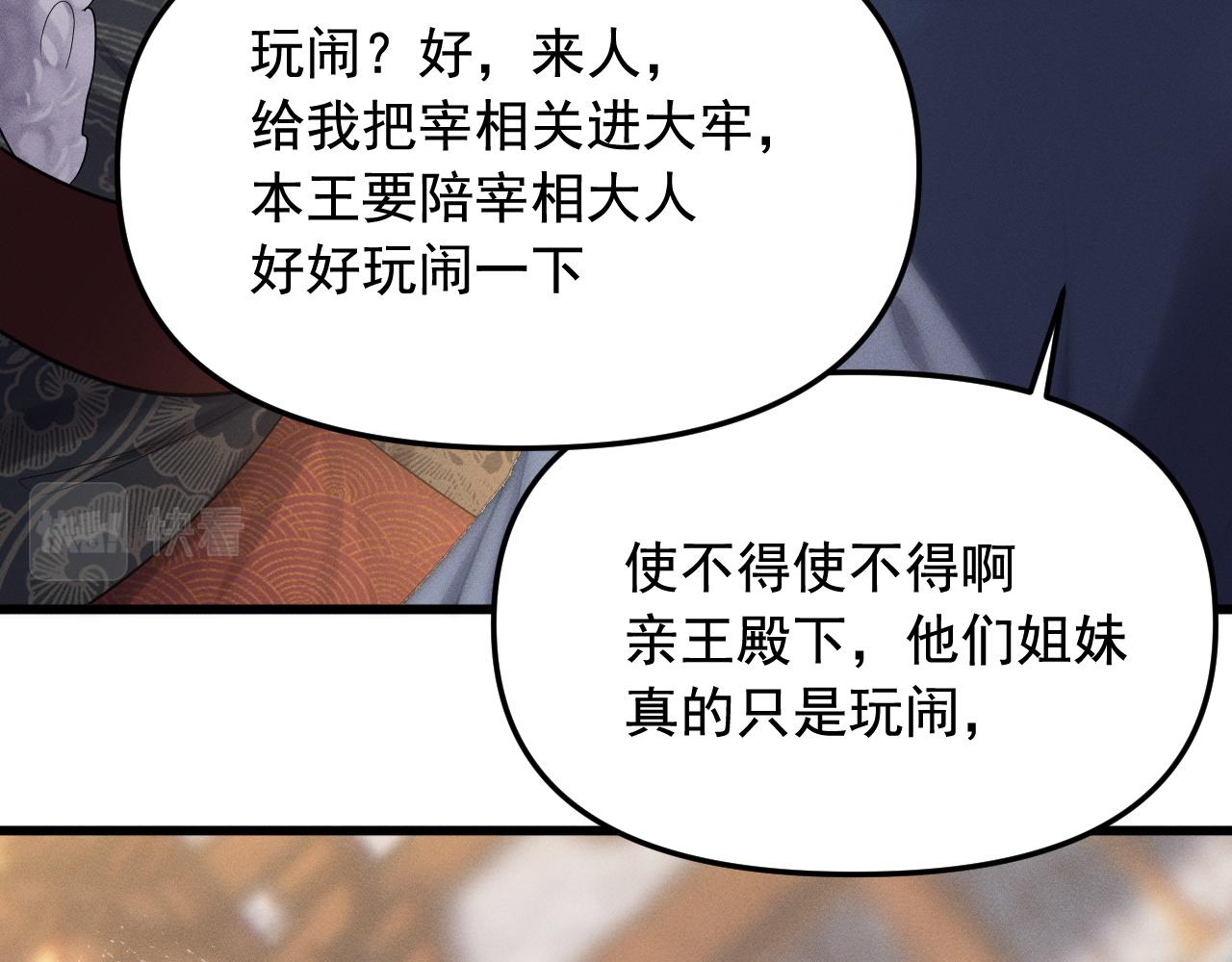 黑化王妃超难哄 - 03 跟我回府(2/3) - 8