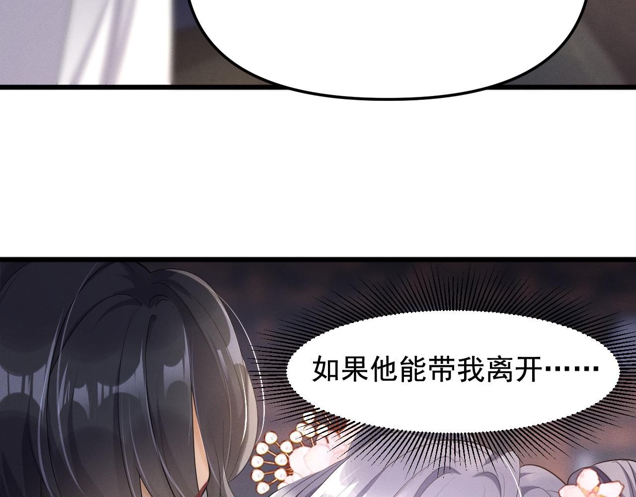 黑化王妃超难哄 - 03 跟我回府(2/3) - 3