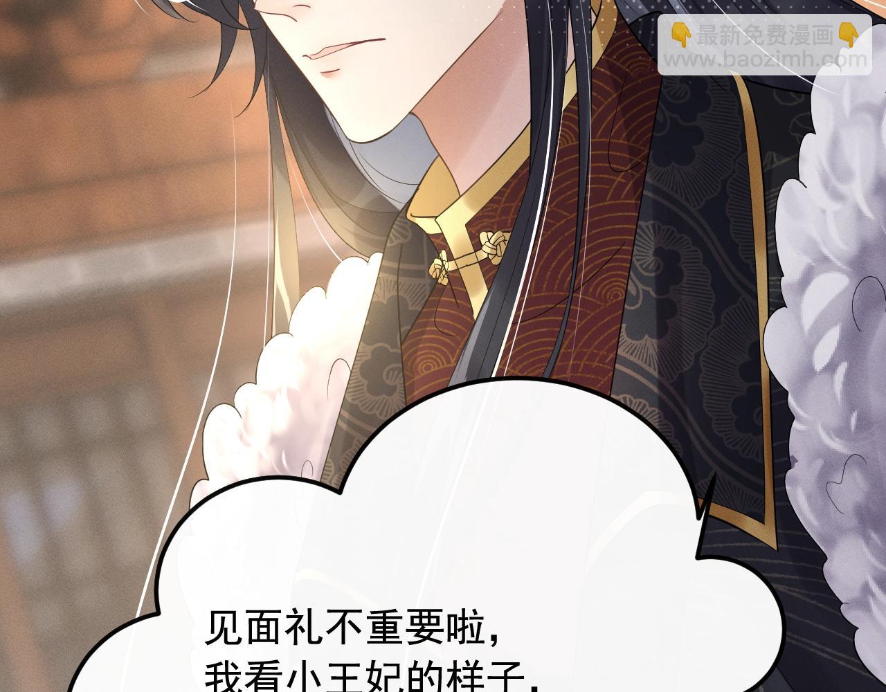 黑化王妃超难哄 - 03 跟我回府(2/3) - 3