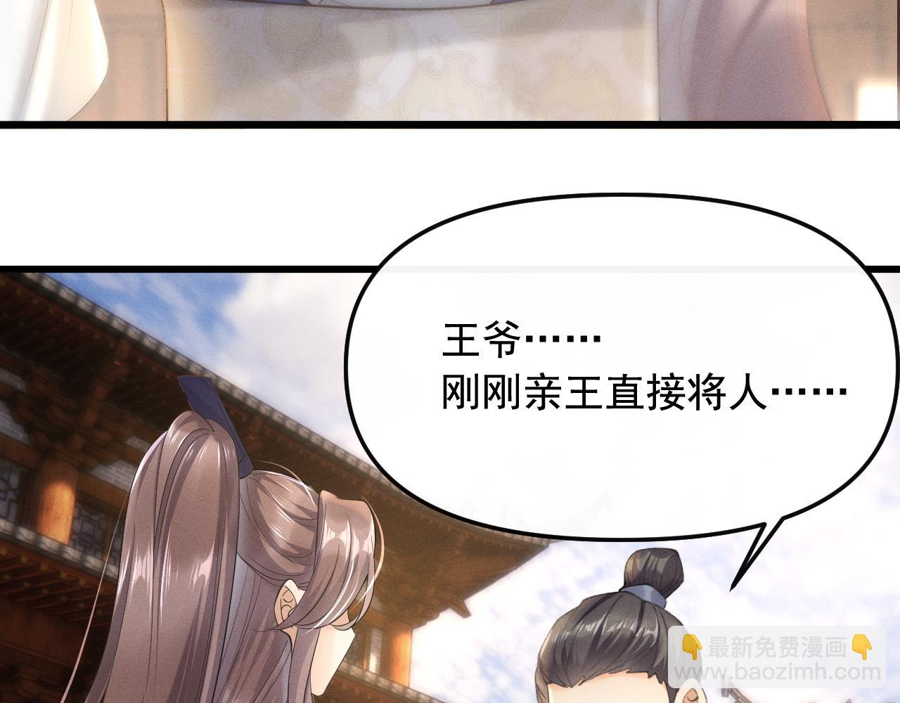 黑化王妃超难哄 - 03 跟我回府(2/3) - 7