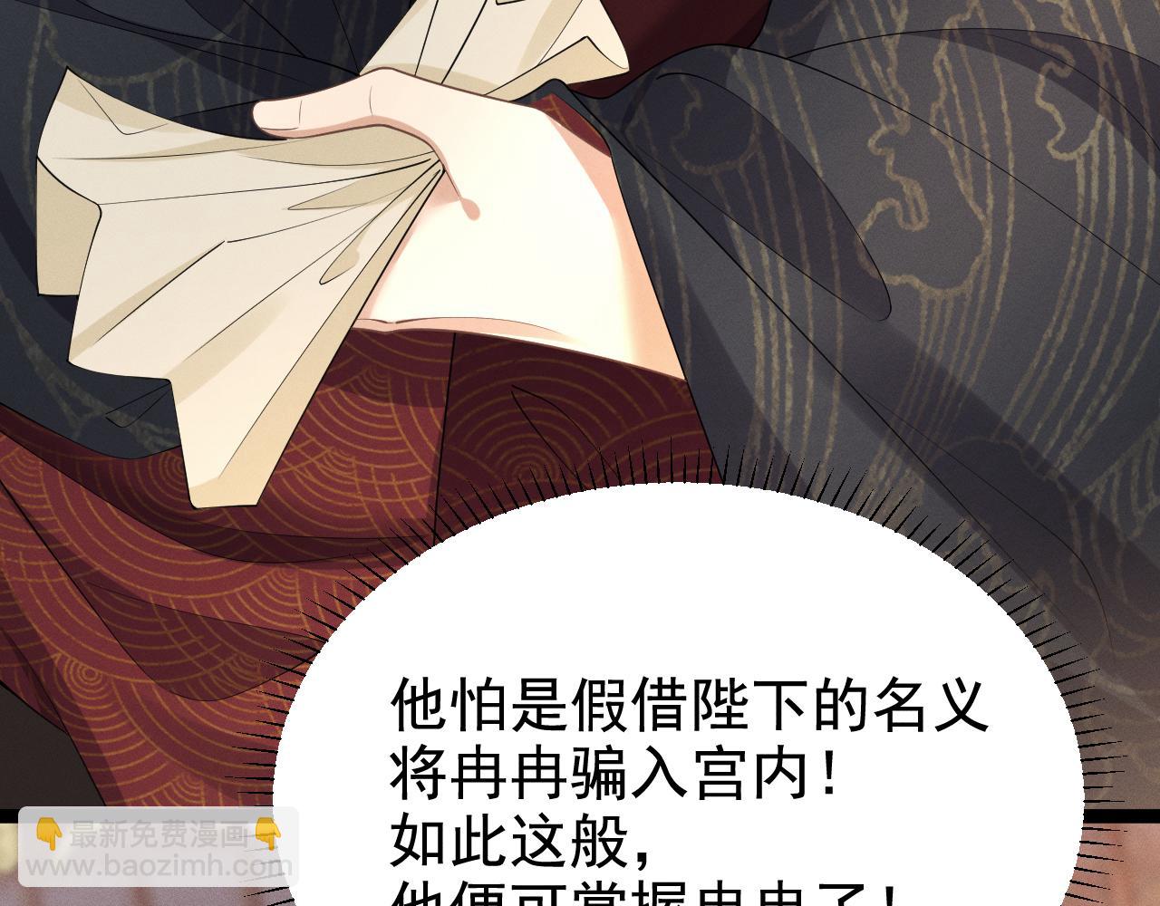 黑化王妃超难哄 - 05 入宫？(3/3) - 4