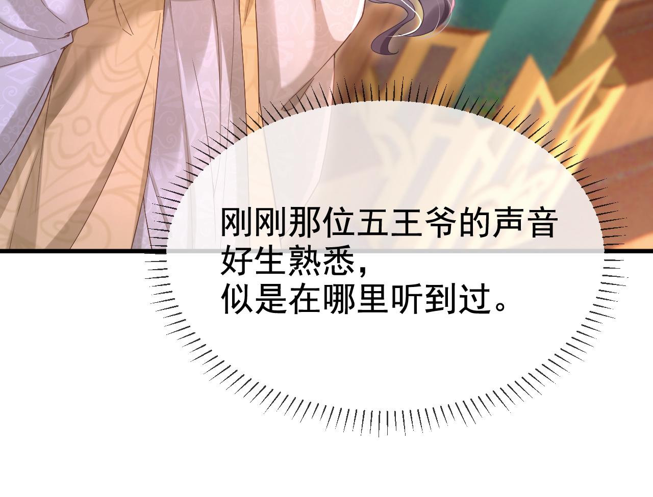 黑化王妃超难哄 - 05 入宫？(2/3) - 6