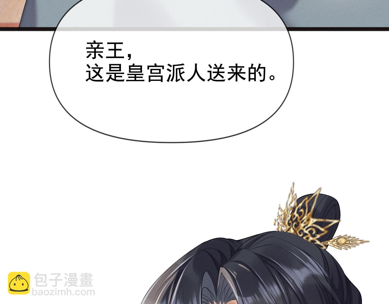 黑化王妃超难哄 - 05 入宫？(2/3) - 1