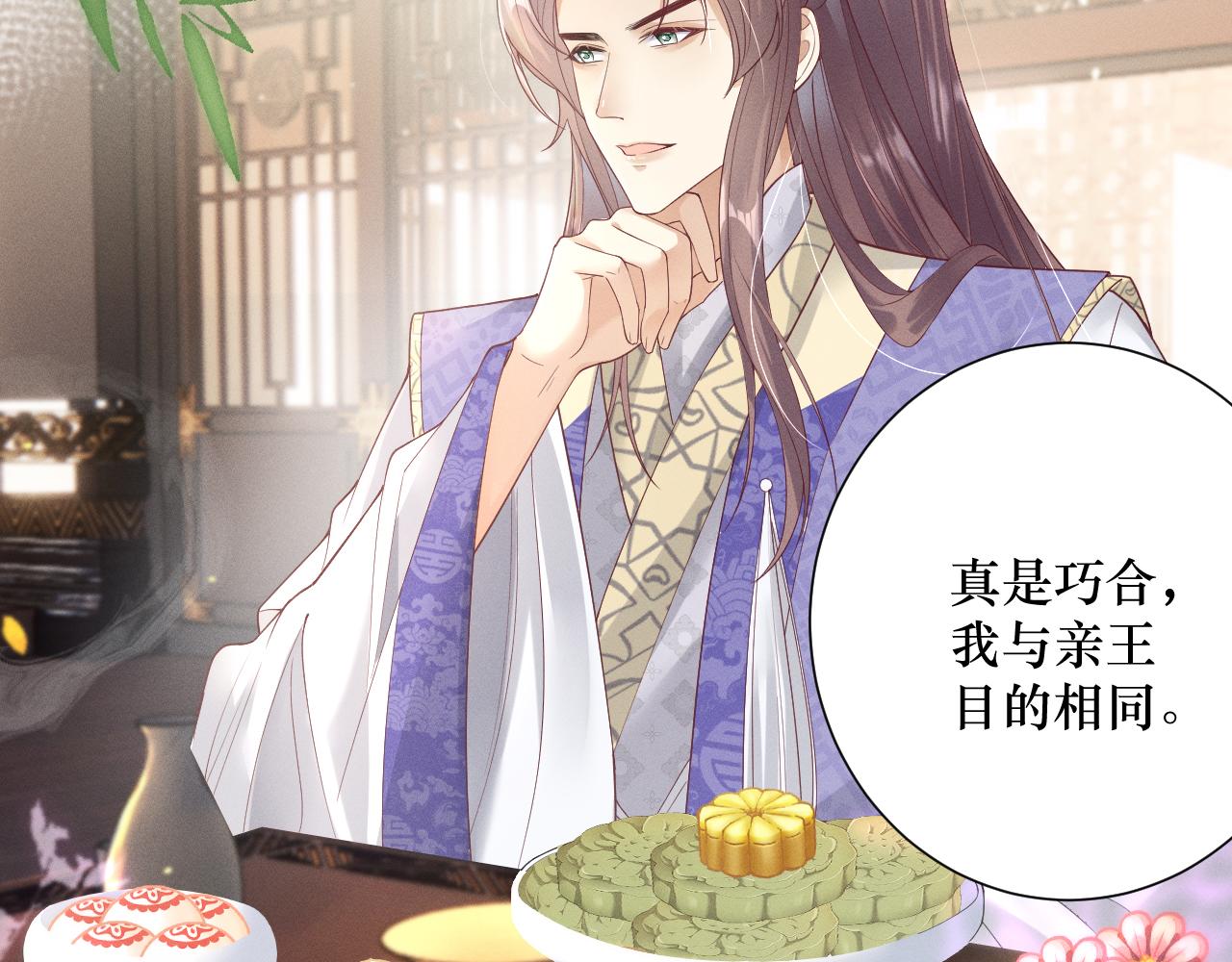 黑化王妃超难哄 - 07 做朕的义女(2/2) - 6