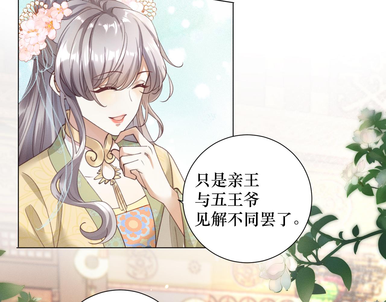 黑化王妃超难哄 - 07 做朕的义女(2/2) - 7