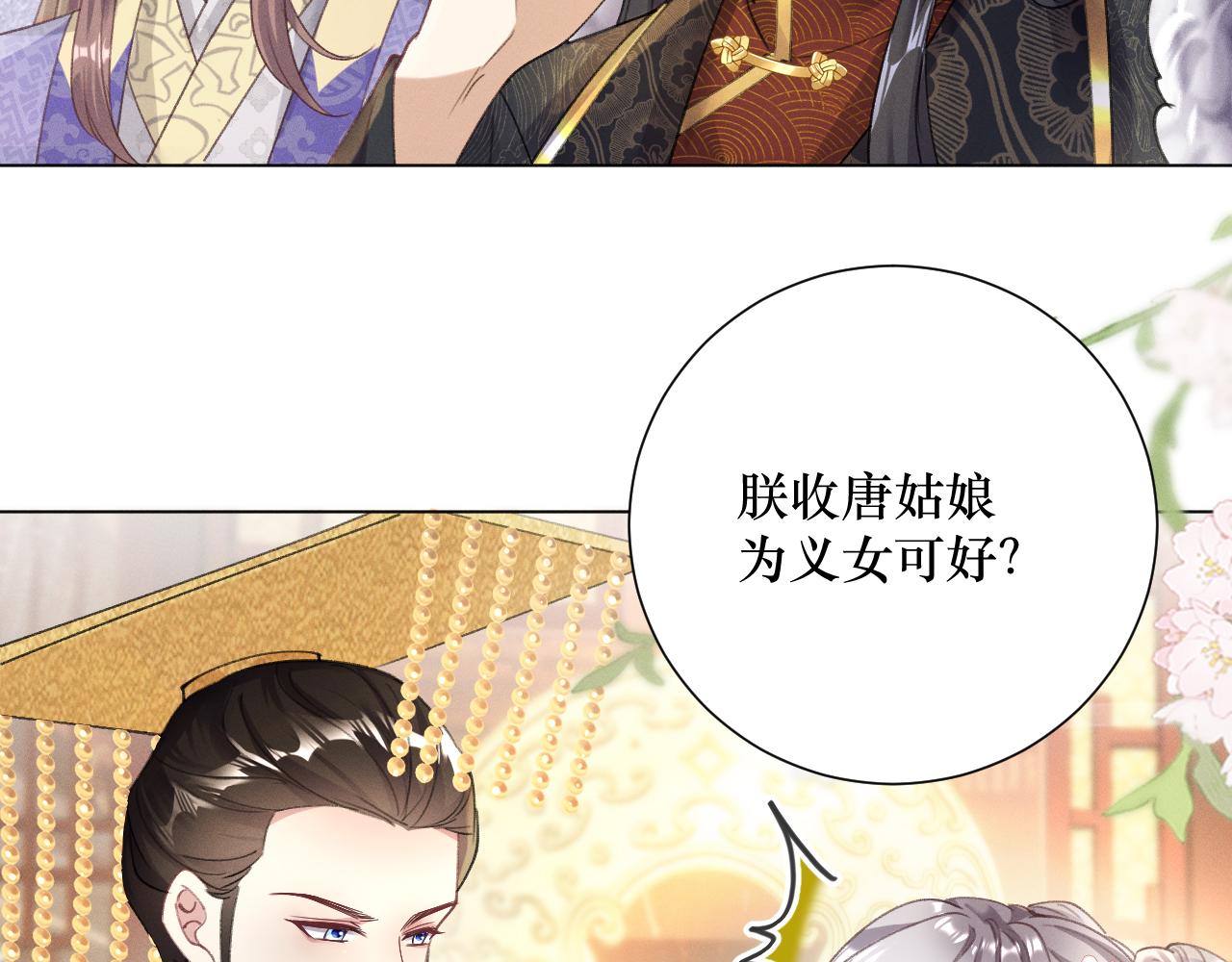 黑化王妃超难哄 - 07 做朕的义女(2/2) - 2