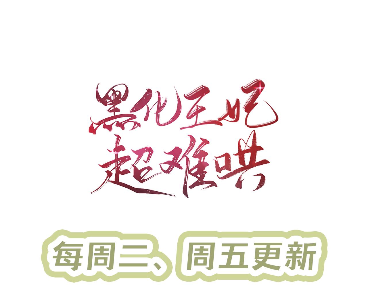 黑化王妃超难哄 - 07 做朕的义女(2/2) - 2