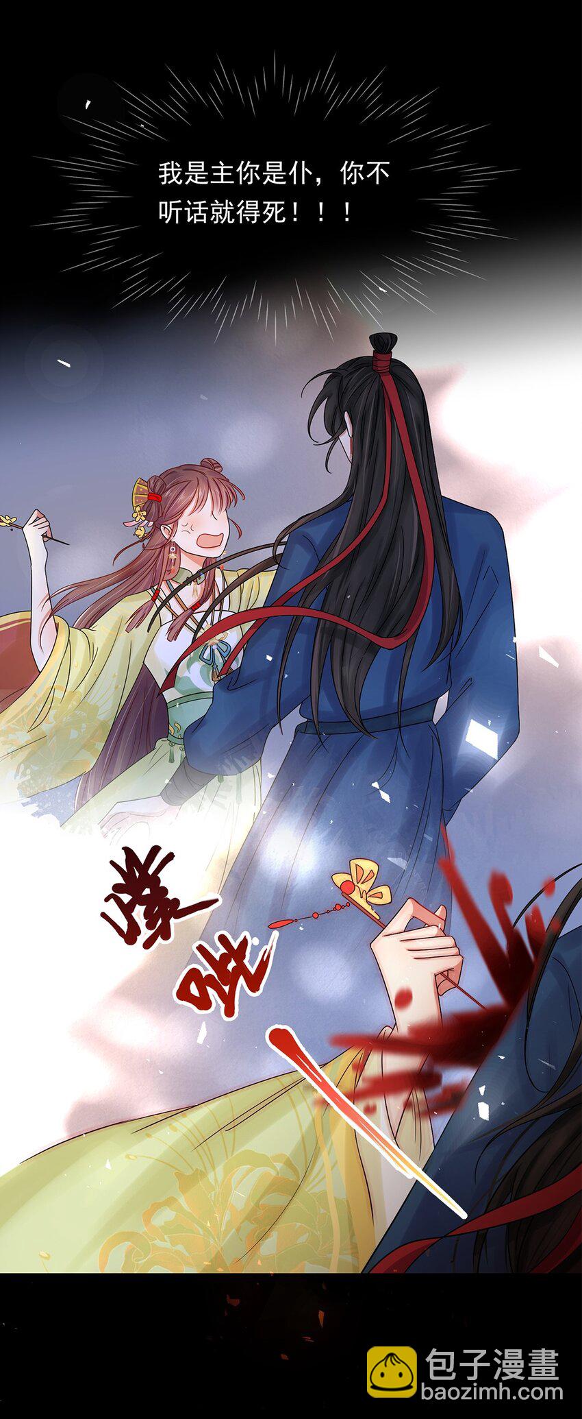 001 第一话 穿成恶毒女配？(1/2)-第2话