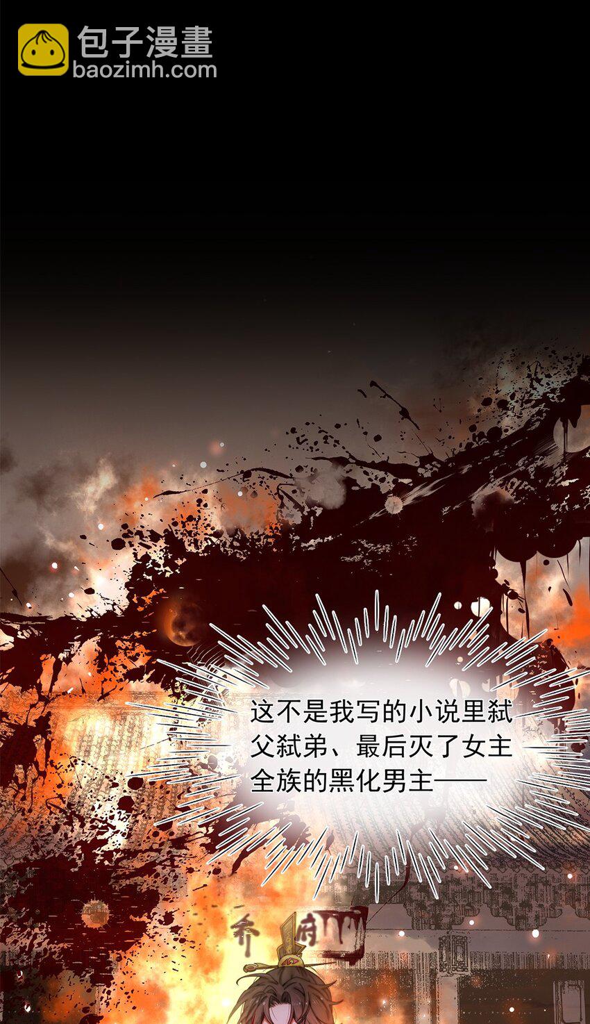 001 第一话 穿成恶毒女配？(1/2)-第2话