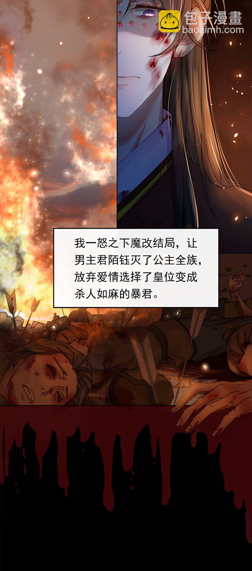 001 第一话 穿成恶毒女配？(1/2)-第2话