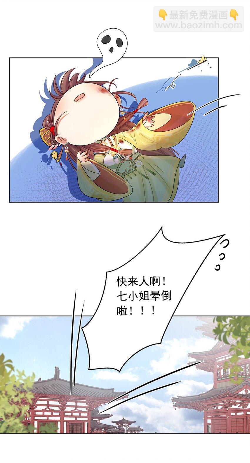 001 第一话 穿成恶毒女配？(1/2)-第2话