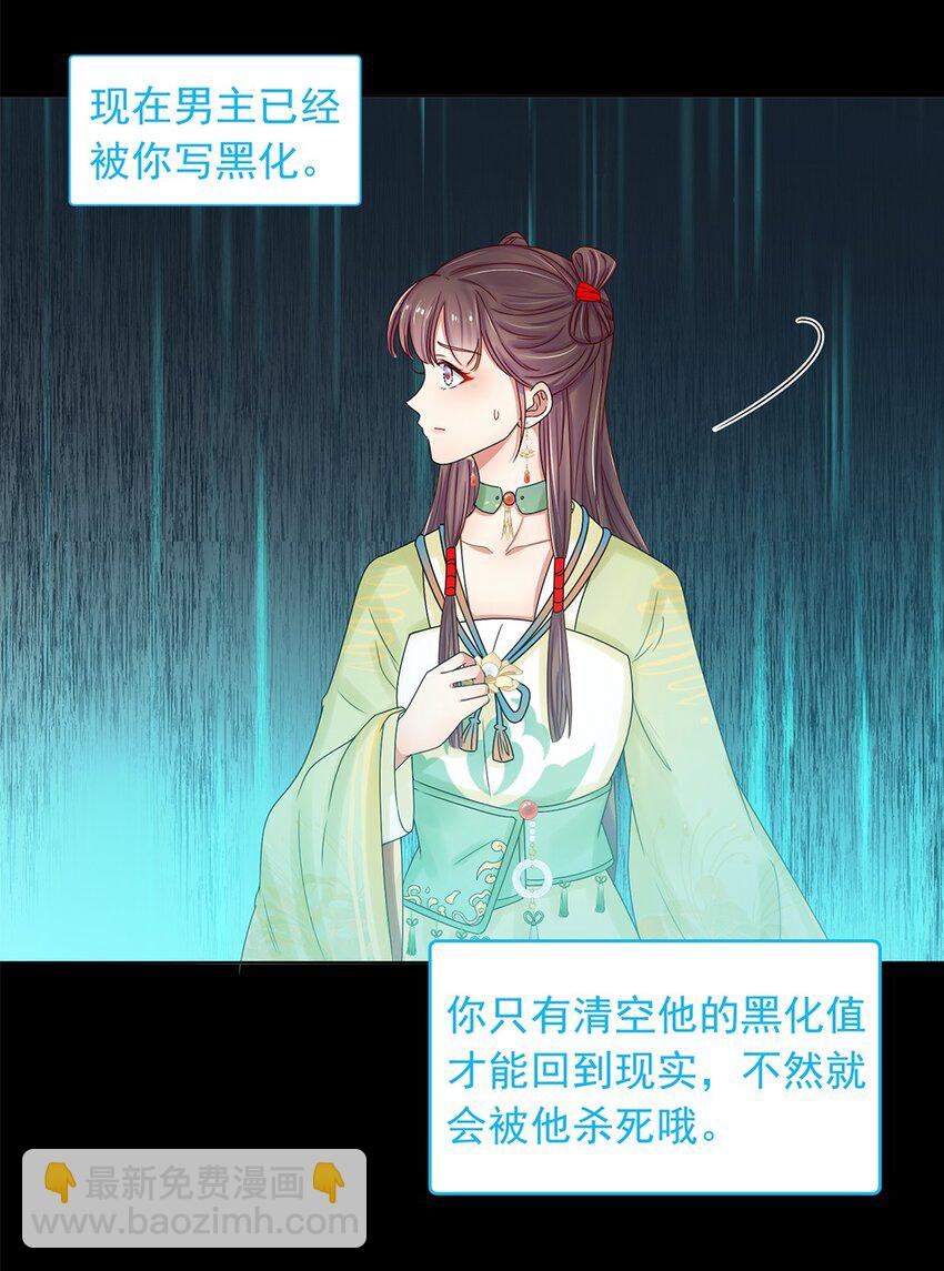 001 第一话 穿成恶毒女配？(1/2)-第2话