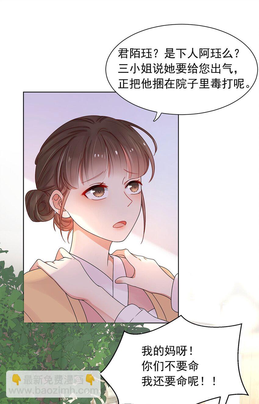 001 第一话 穿成恶毒女配？(1/2)-第2话