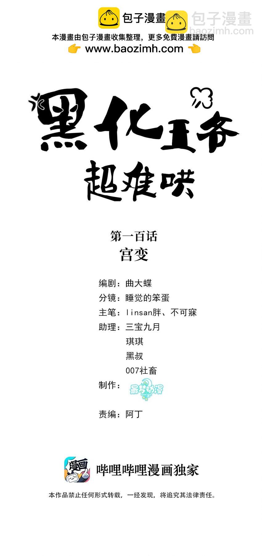 100 第一百话 宫变(1/2)-第102话