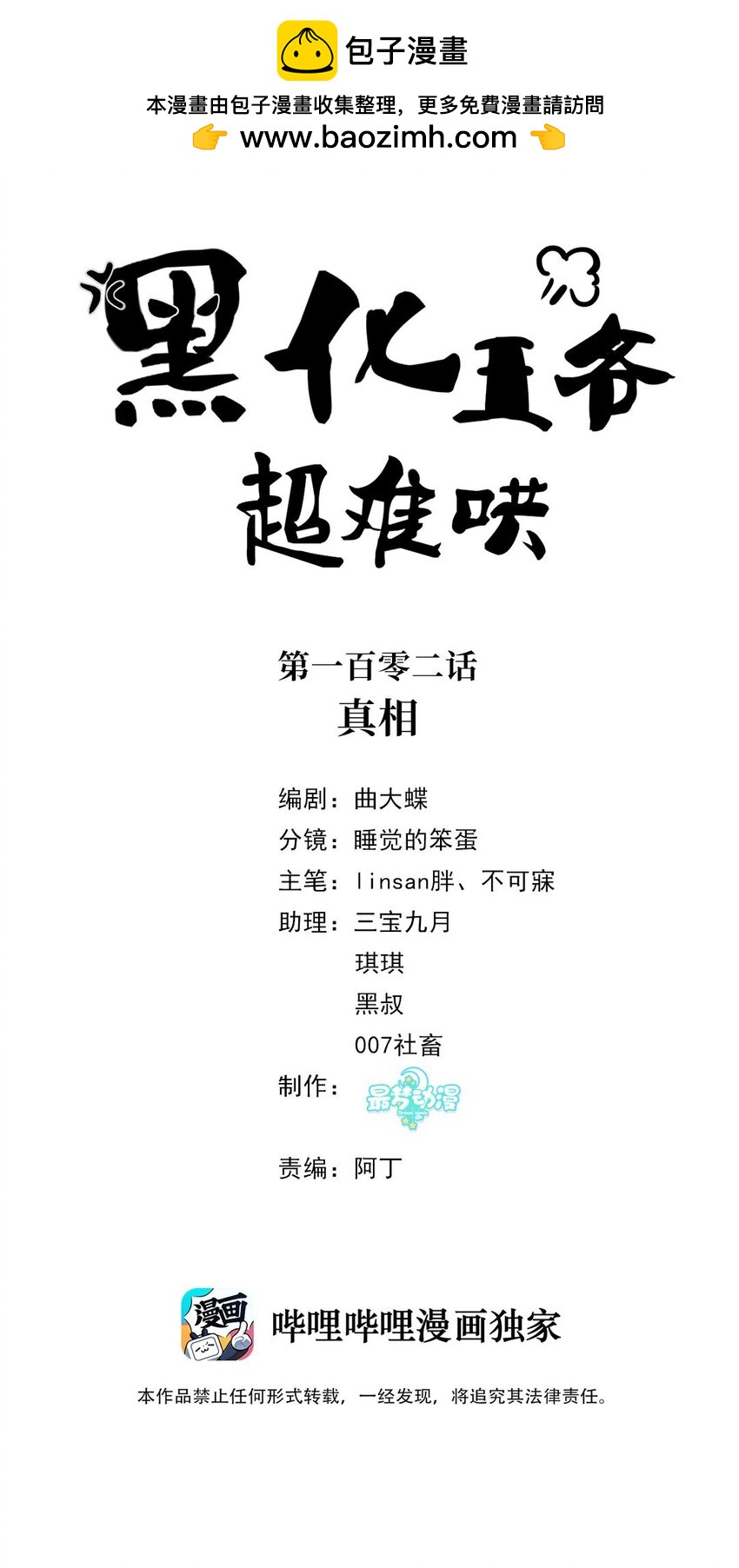 102 真相-第104话