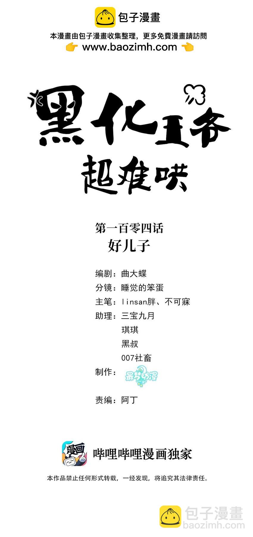 104 好儿子-第106话