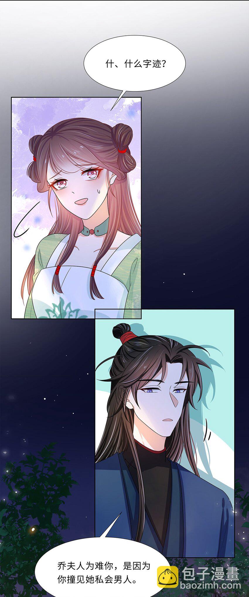 013 第十三话 来人啊，捉奸啦！-第14话