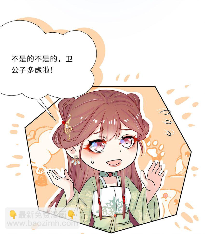 015 第十五话 和卫家结亲？！-第16话