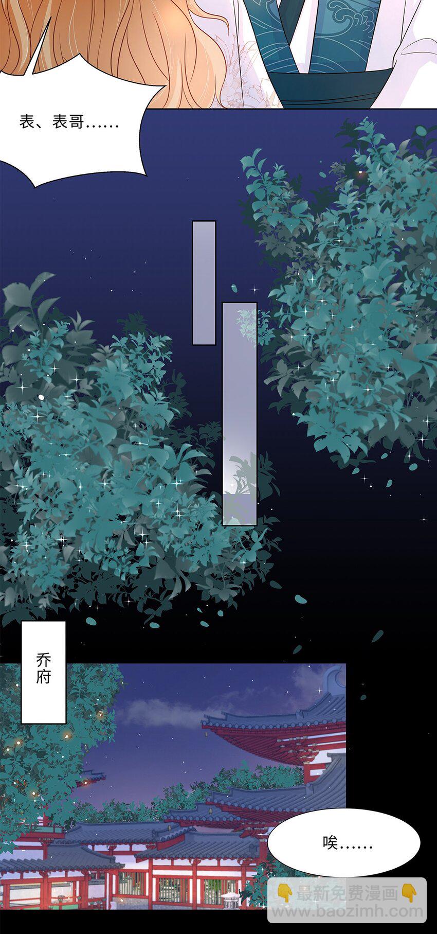 015 第十五话 和卫家结亲？！-第16话