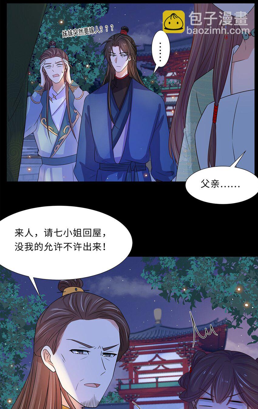 015 第十五话 和卫家结亲？！-第16话