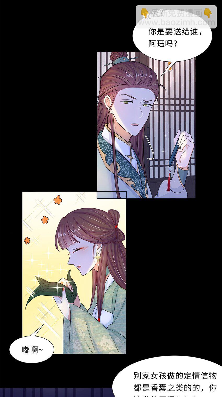 017 第十七话 定情信物？-第18话